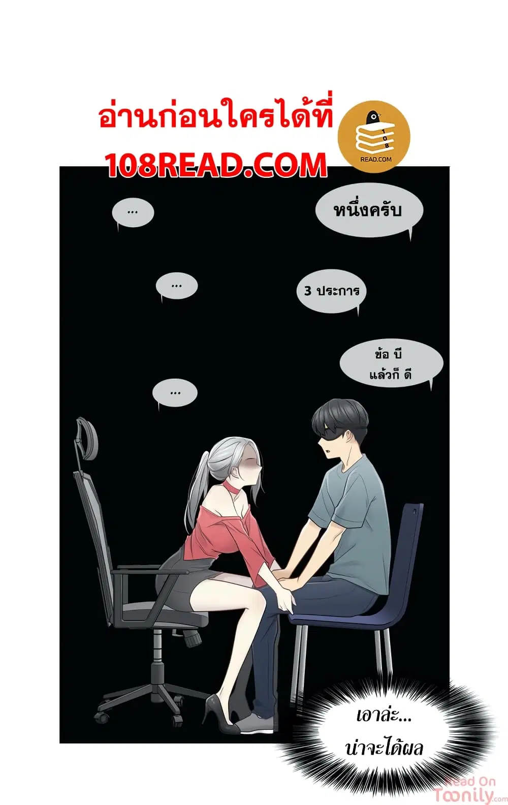 Touch to Unlock ตอนที่ 34 — page 13 of 34