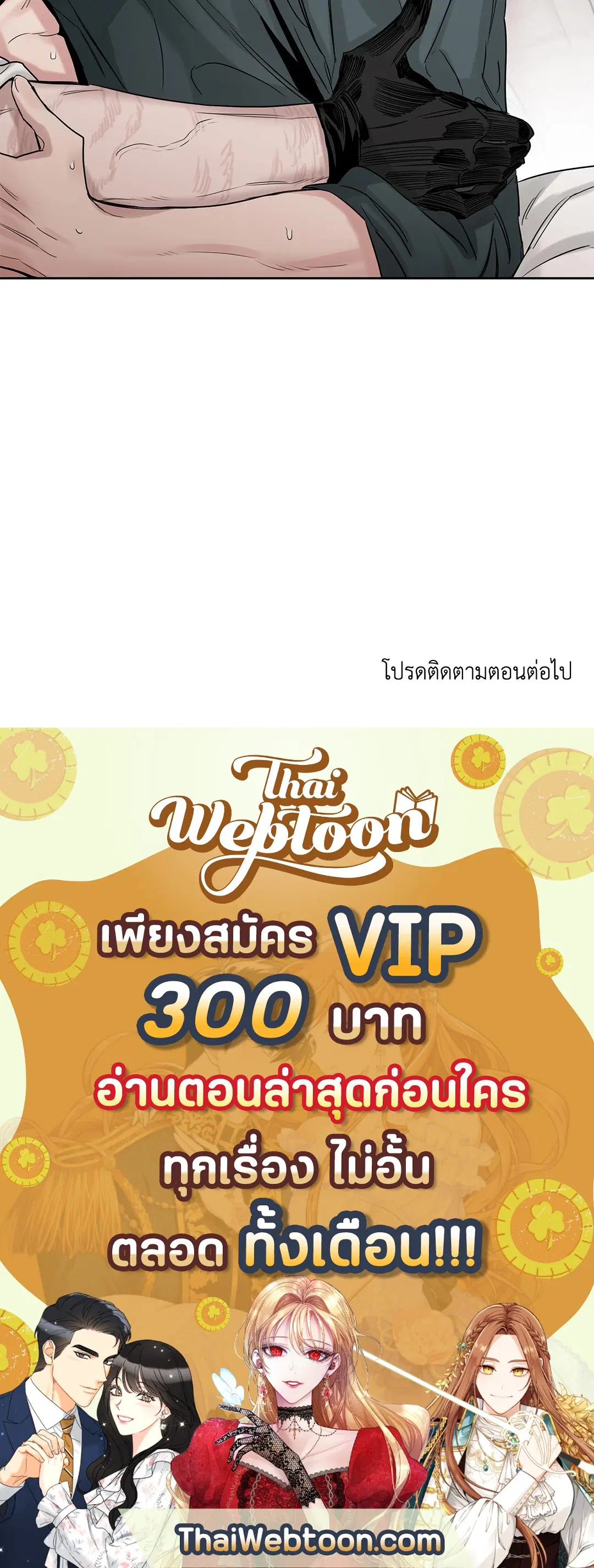 Roses and Champagne ตอนที่ 52.05 — page 73 of 73