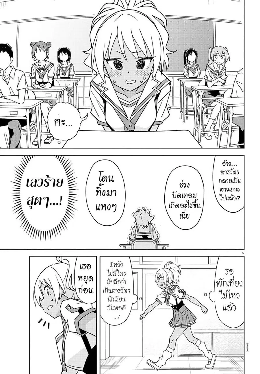 Atsumare! Fushigi Kenkyubu ตอนที่ 288 — page 5 of 8