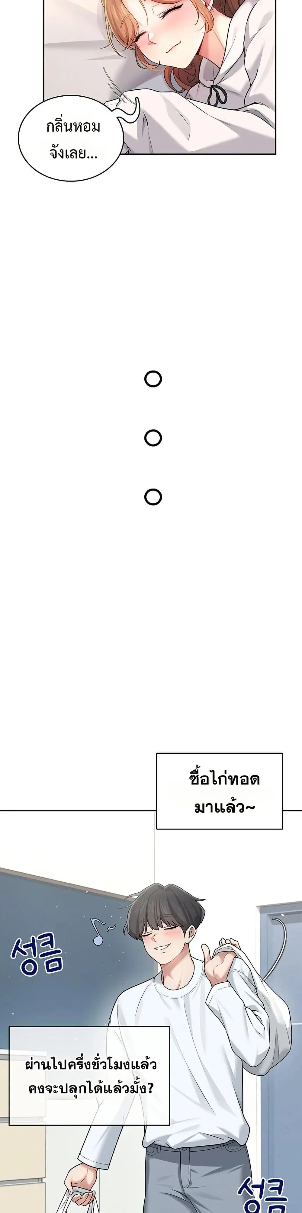 Wireless Touch ตอนที่ 24 — page 2 of 51