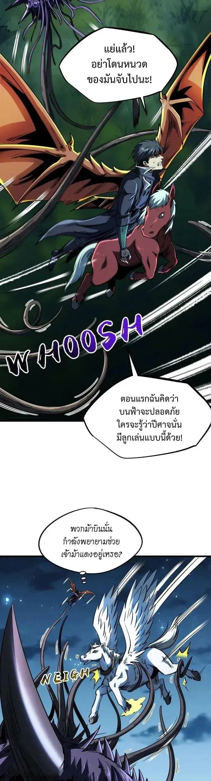 Super God Gene ตอนที่ 233 — page 2 of 12