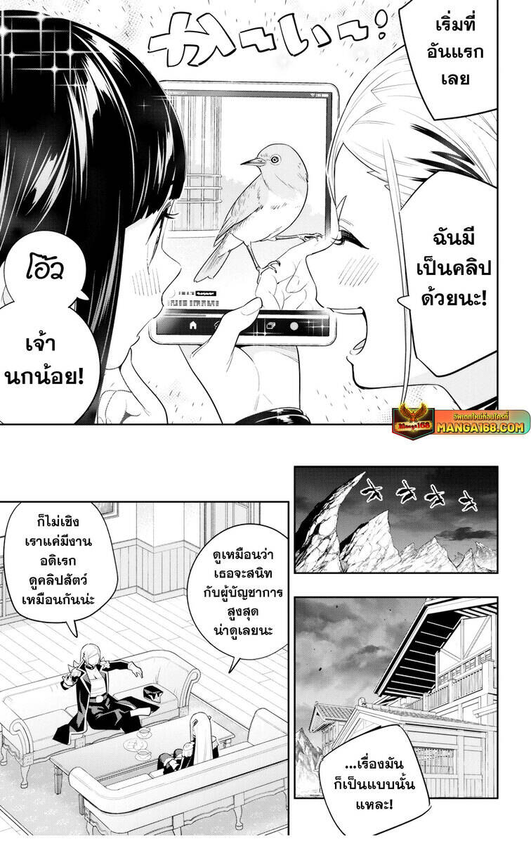 Mato Seihei no Slave ตอนที่ 129 — page 5 of 27
