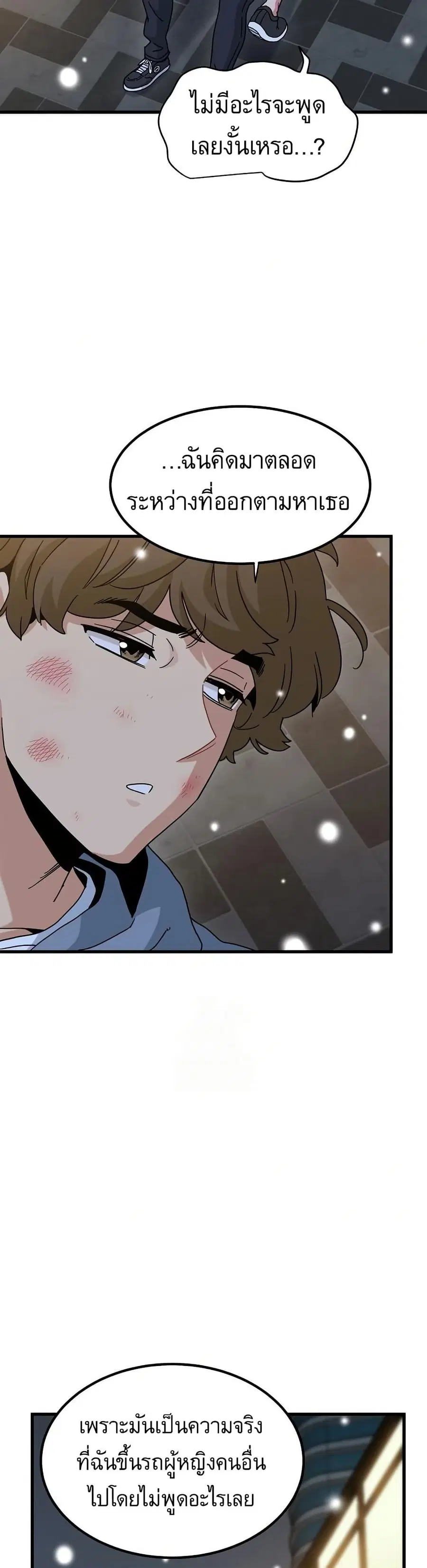 The Turning Point ตอนที่ 112 — page 29 of 50