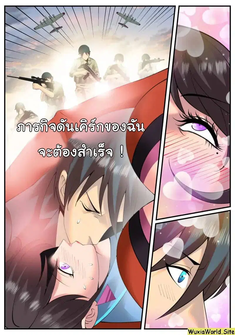 The Superb Captain in the City ตอนที่ 102 — page 7 of 15