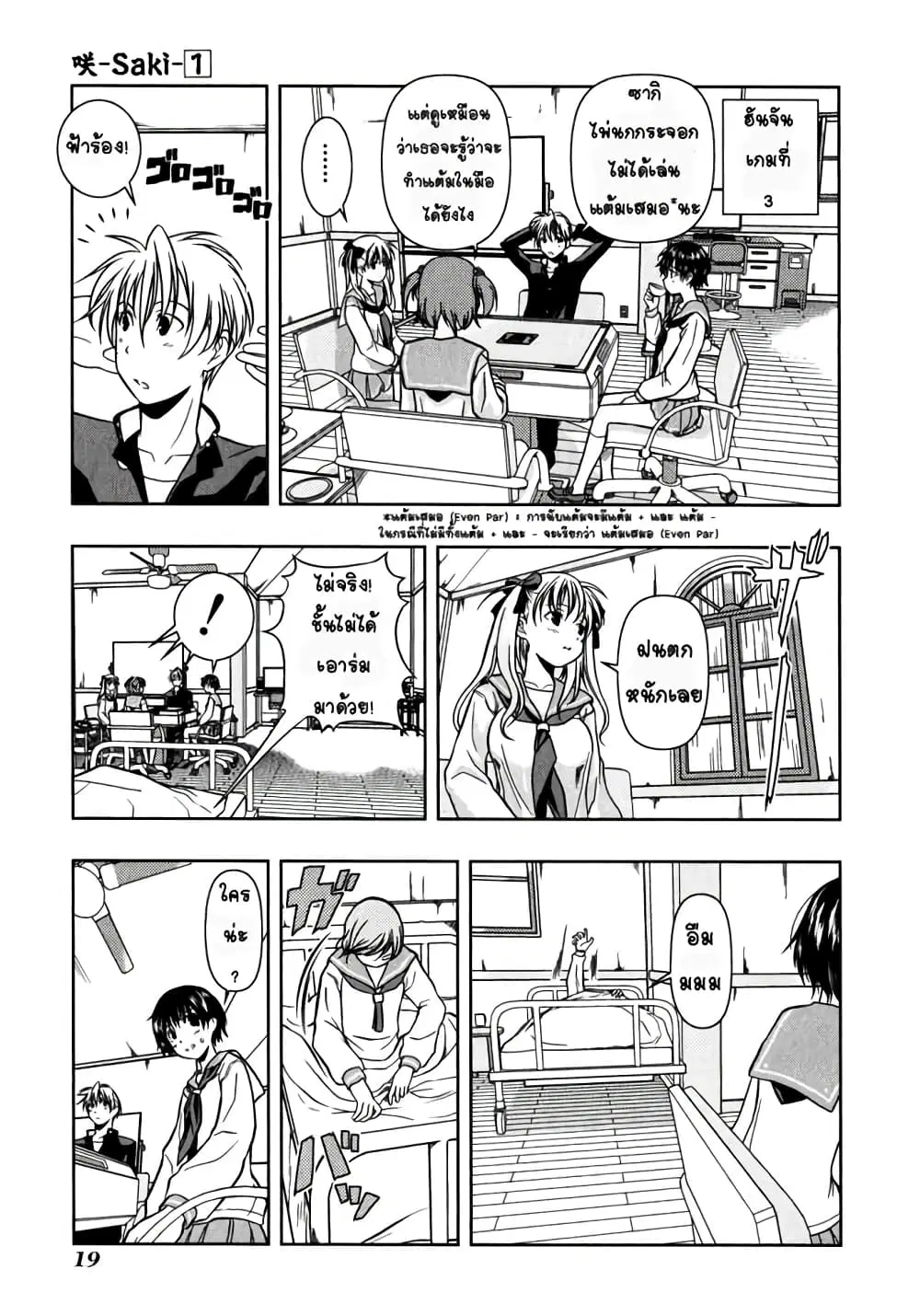 Saki ตอนที่ 0.1 — page 18 of 32