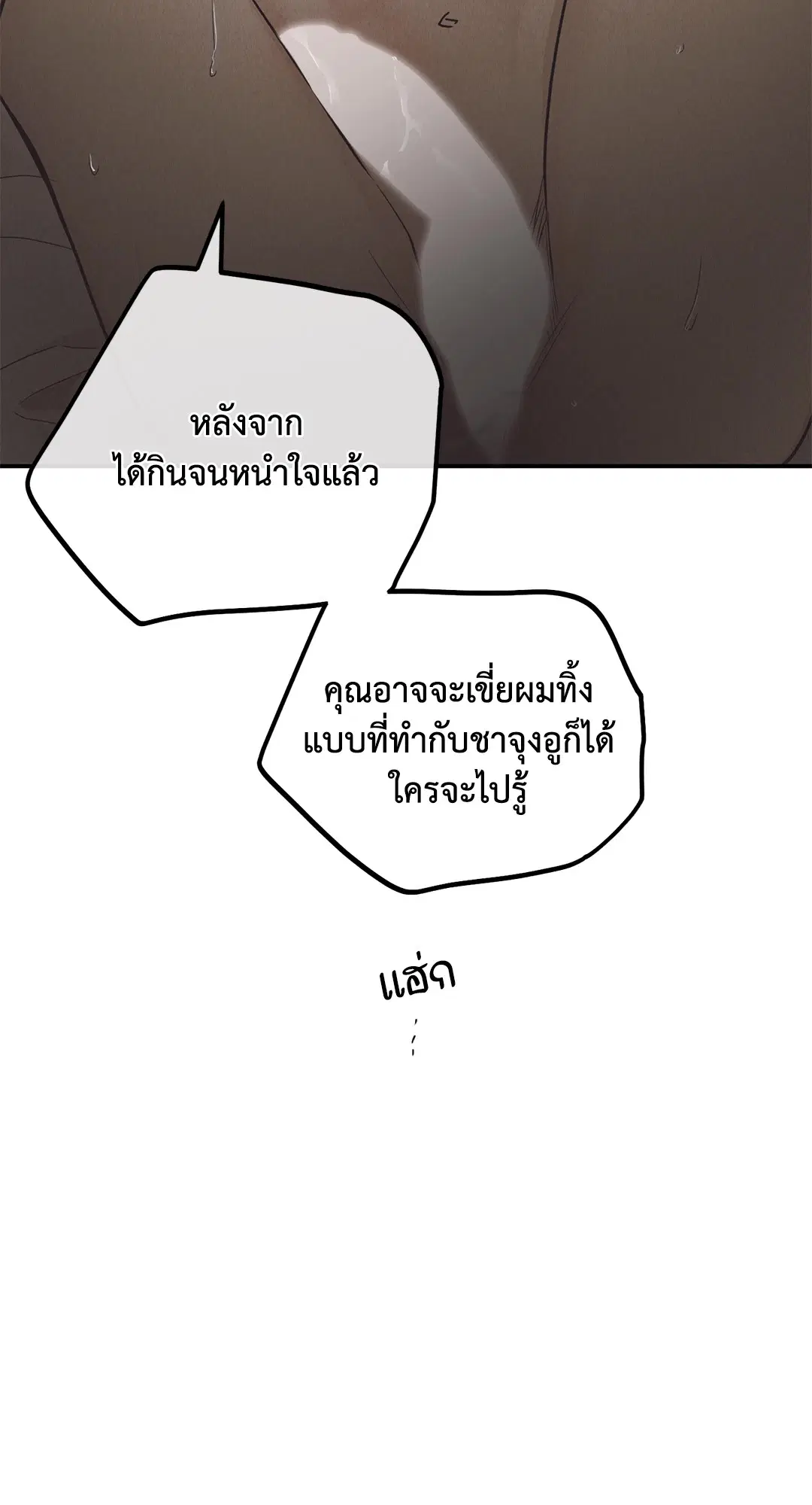 PAYBACK ตอนที่ 64 — page 73 of 91