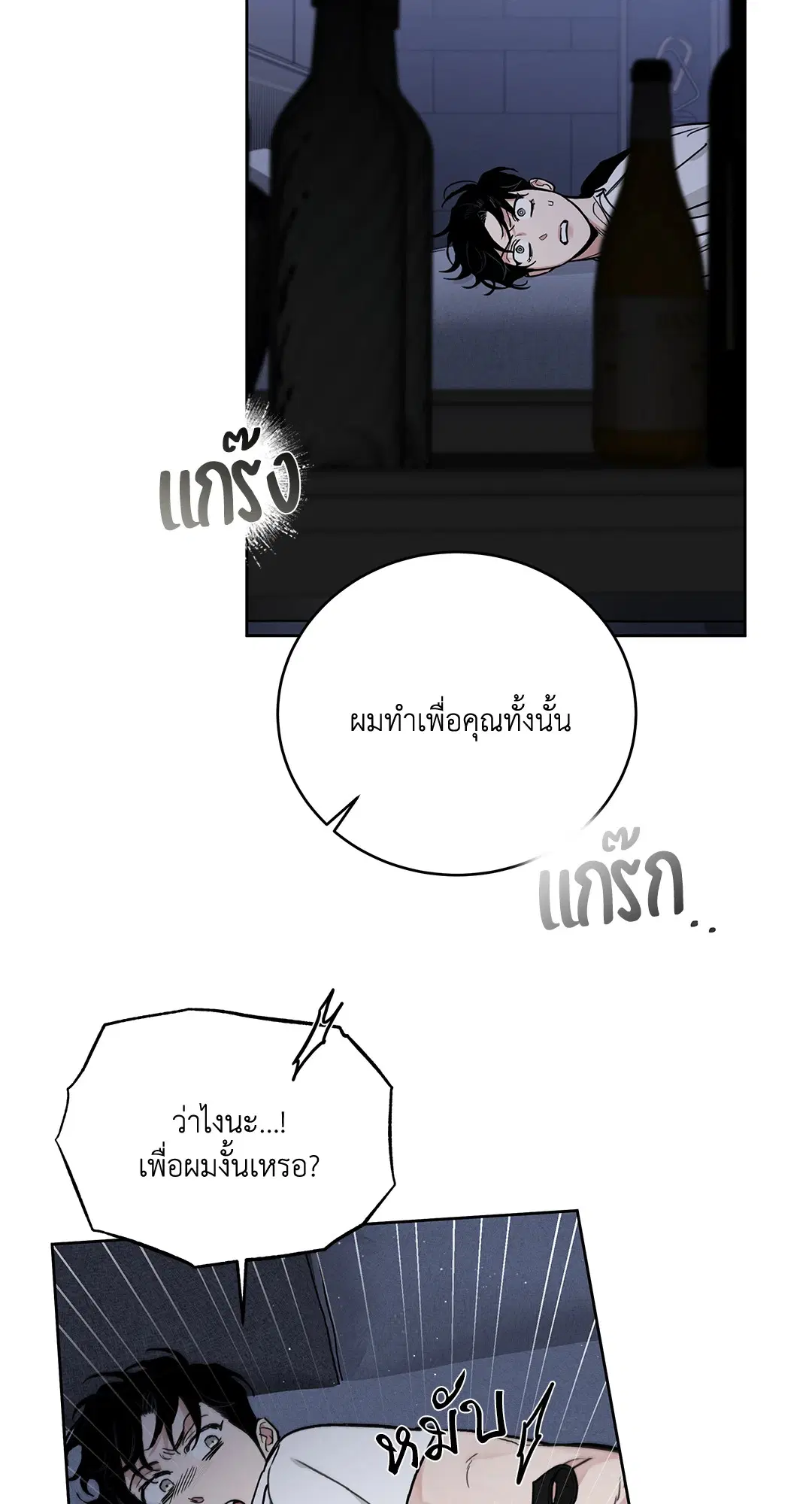 Roses and Champagne ตอนที่ 52.29 — page 62 of 81
