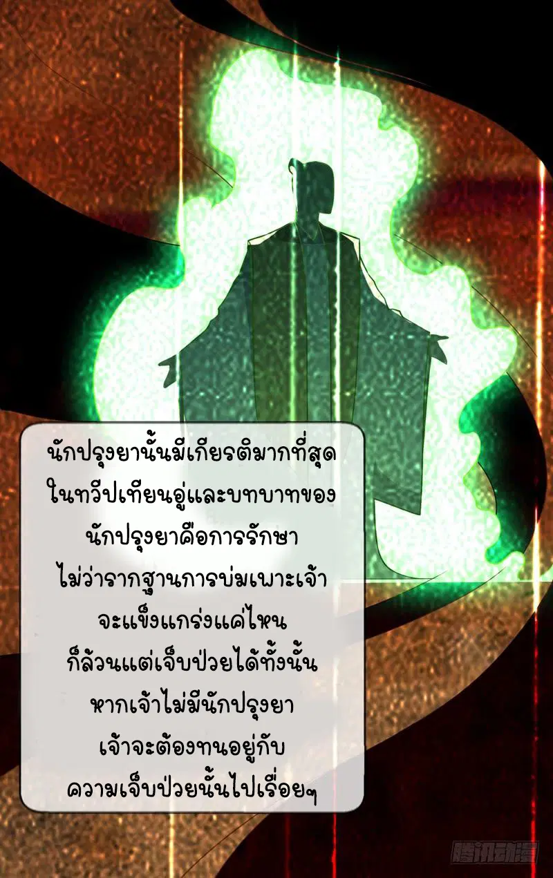 Wu Ni ตอนที่ 5 — page 38 of 50