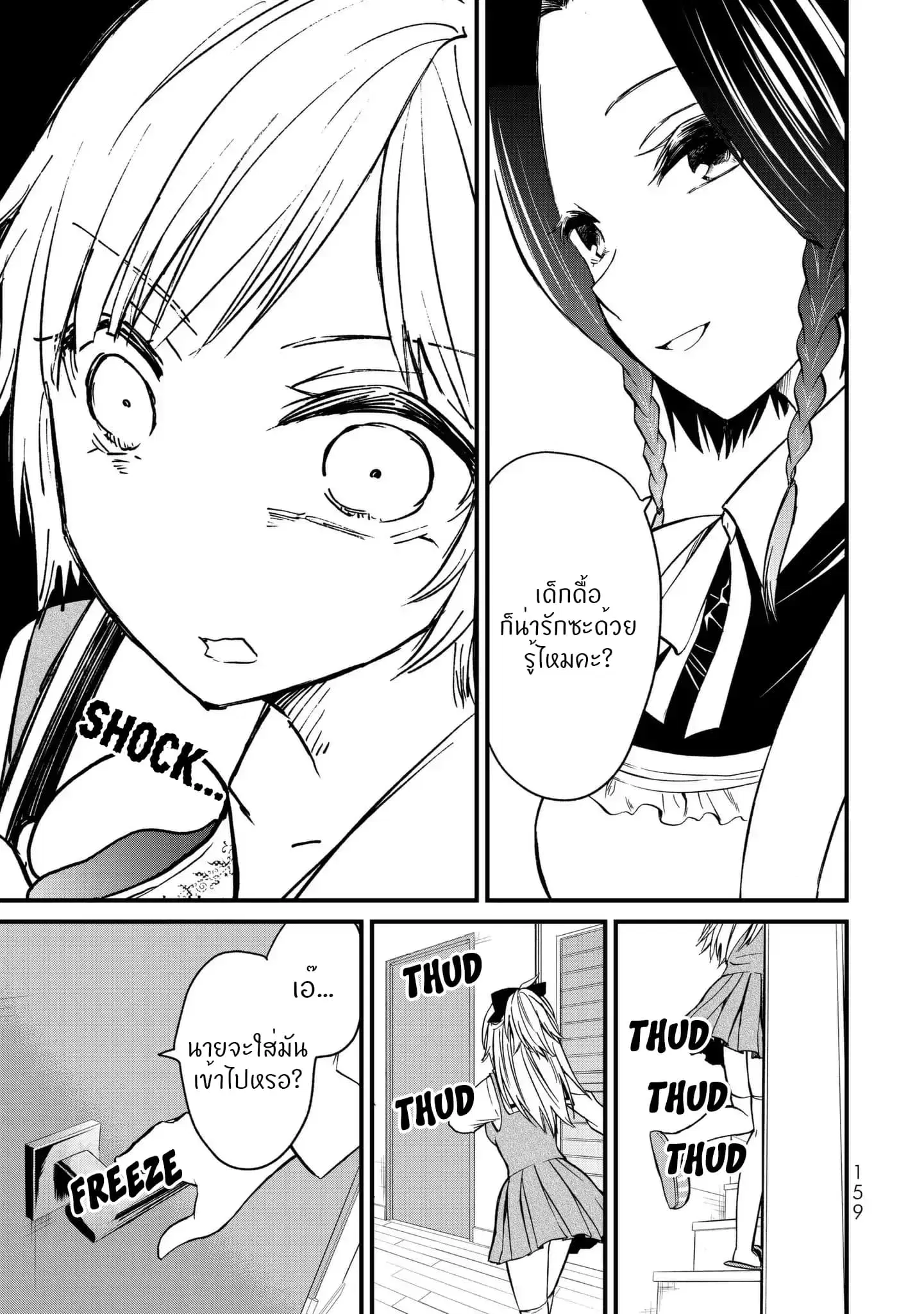 Ojousama no Shimobe ตอนที่ 7 — page 12 of 20