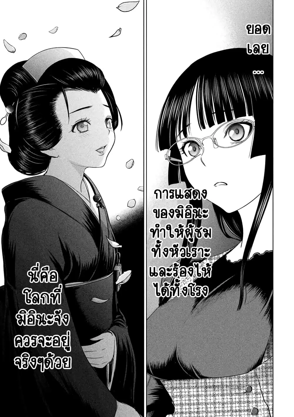 Satanophany ตอนที่ 224 — page 10 of 19