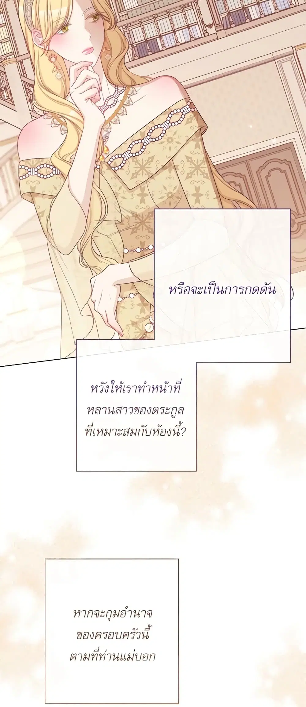 The Villainess Turns the Hourglass ตอนที่ 100 — page 16 of 53