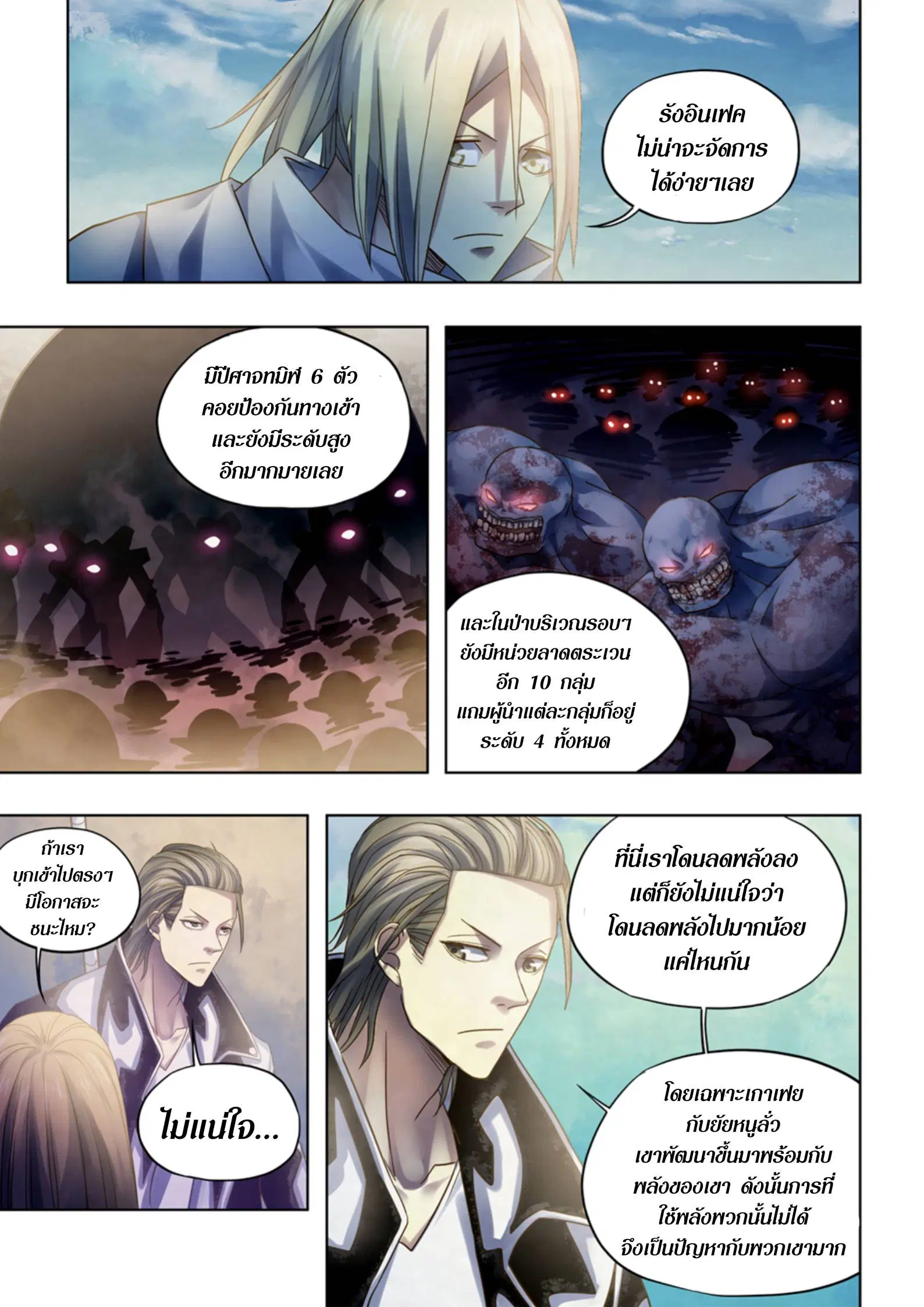 The Last Human ตอนที่ 384 — page 7 of 15
