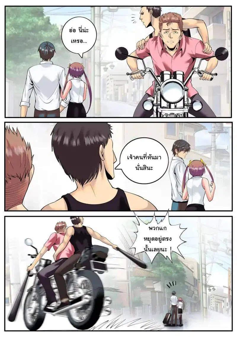 The Superb Captain in the City ตอนที่ 47 — page 12 of 18