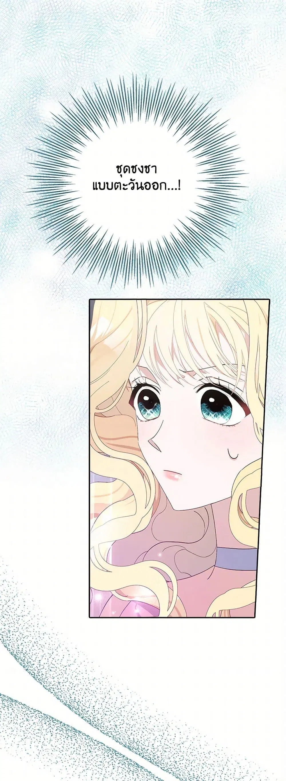 Please Marry Me Again! ตอนที่ 17 — page 2 of 52