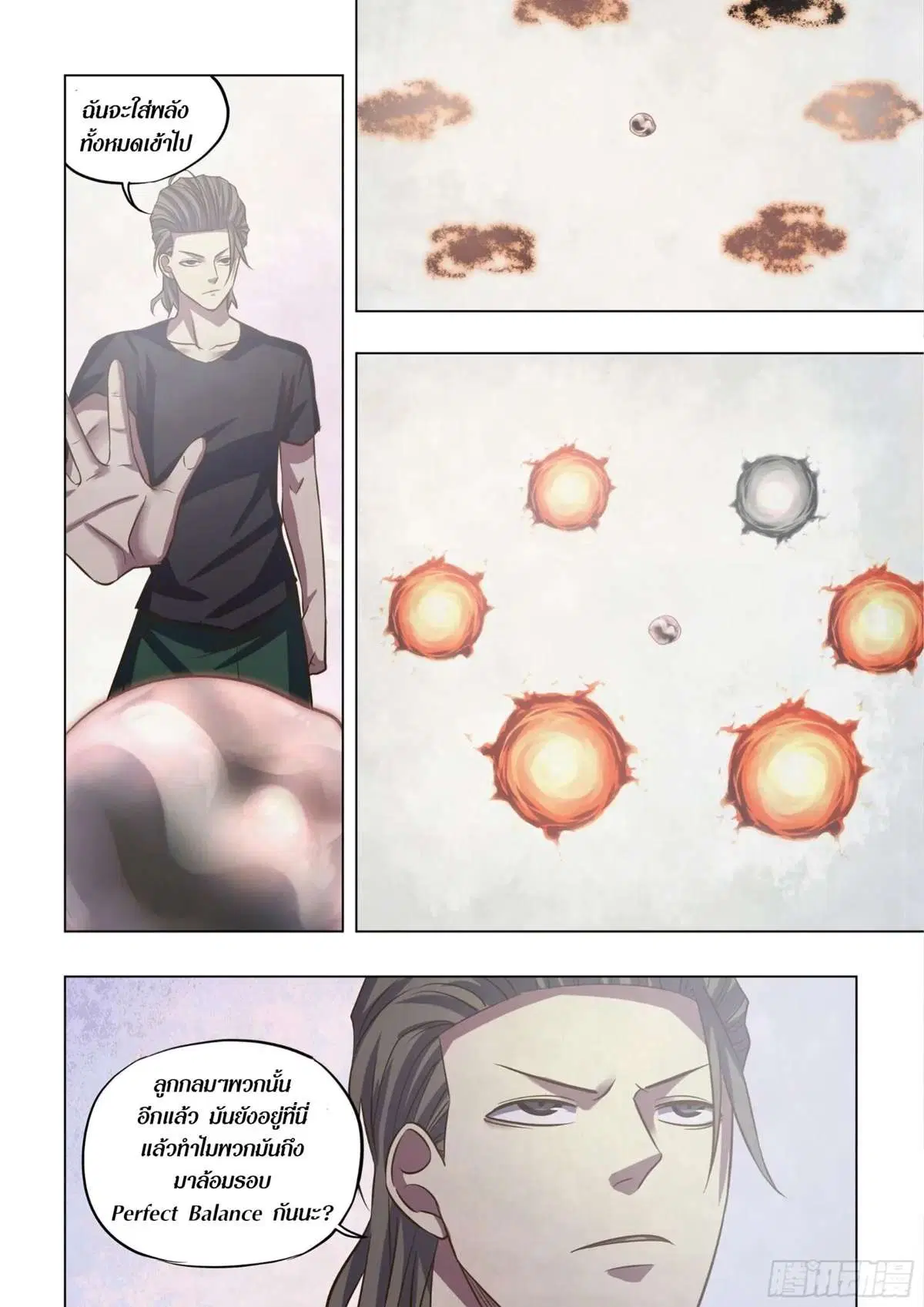 The Last Human ตอนที่ 437 — page 15 of 16