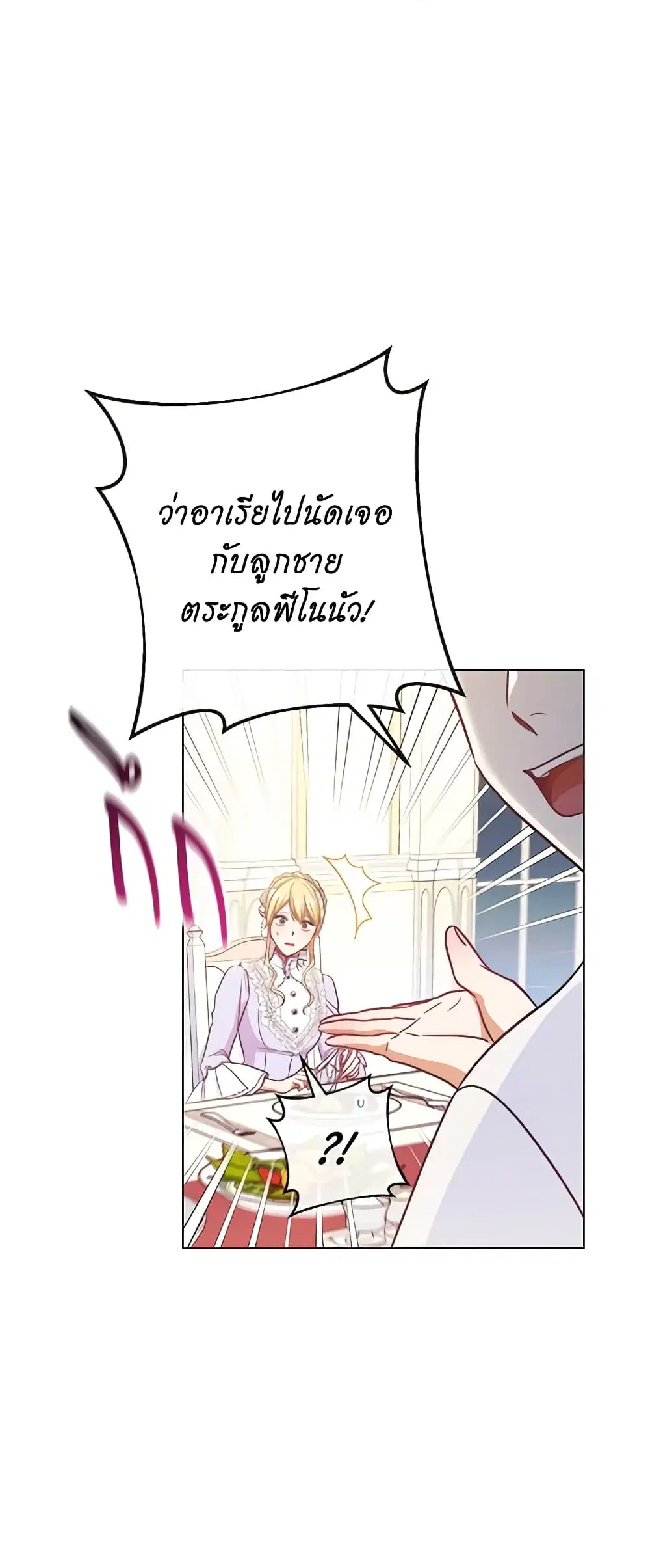 The Villainess Turns the Hourglass ตอนที่ 55 — page 41 of 43