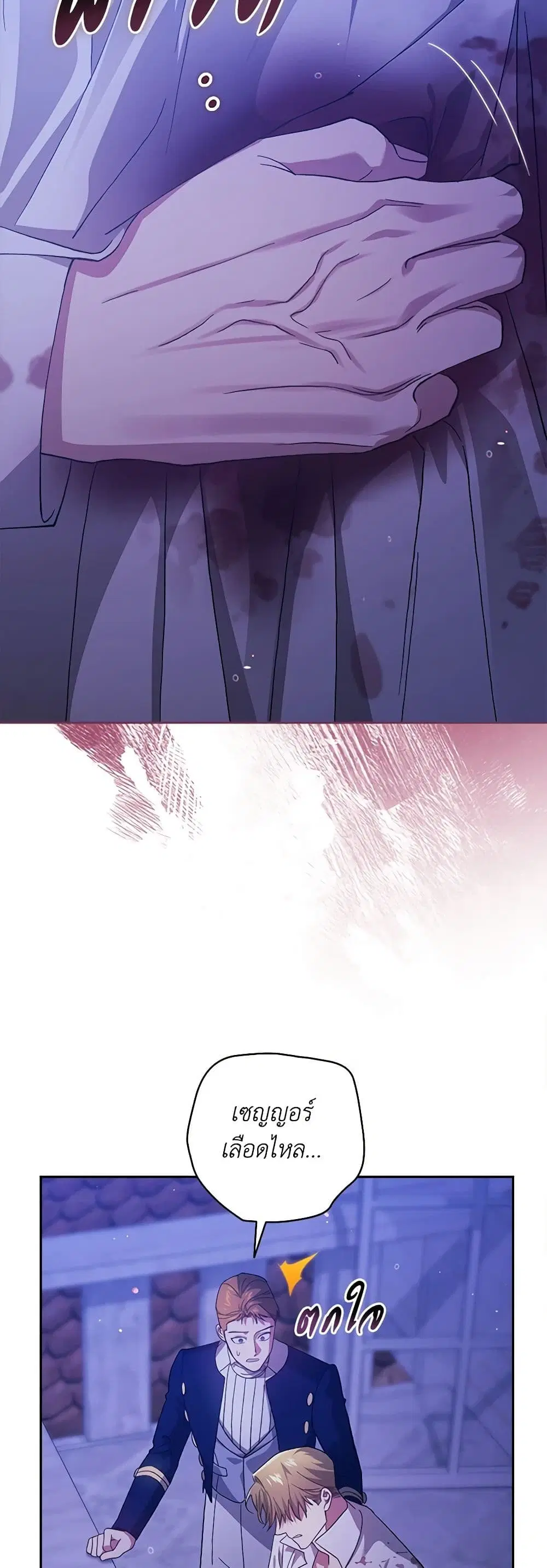 The Broken Ring – This Marriage Will Fail Anyway ตอนที่ 76 — page 18 of 45