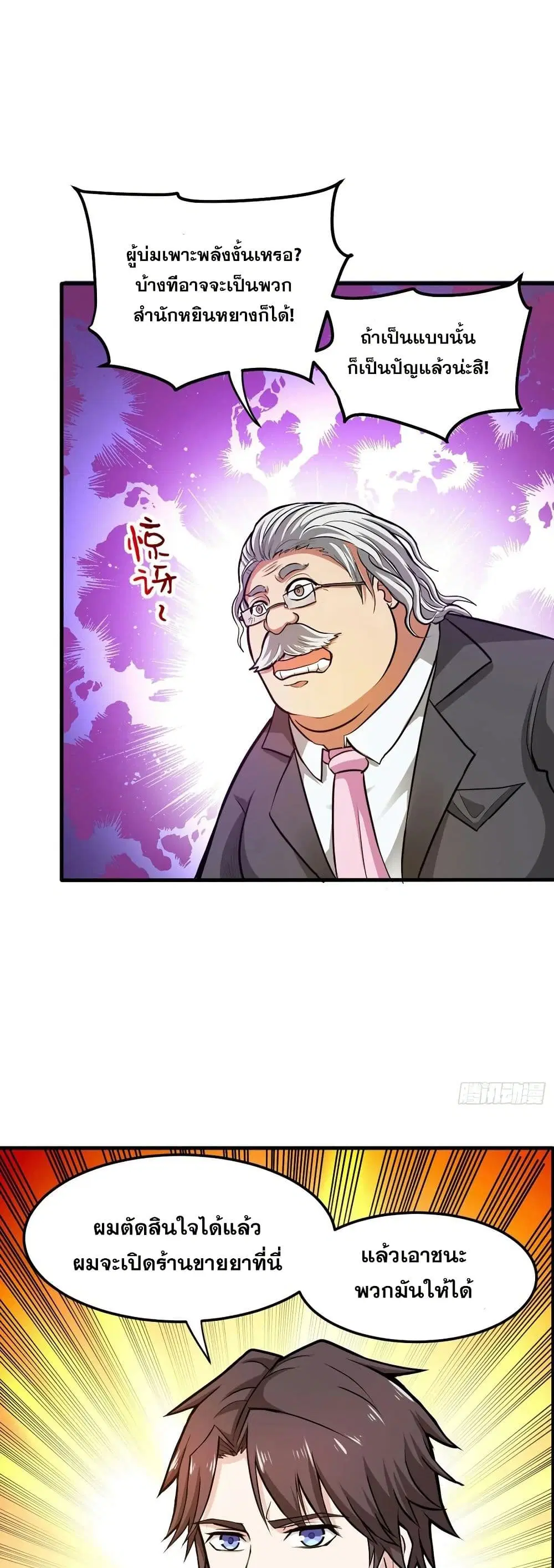 Peerless Doctor in the City ตอนที่ 102 — page 17 of 20