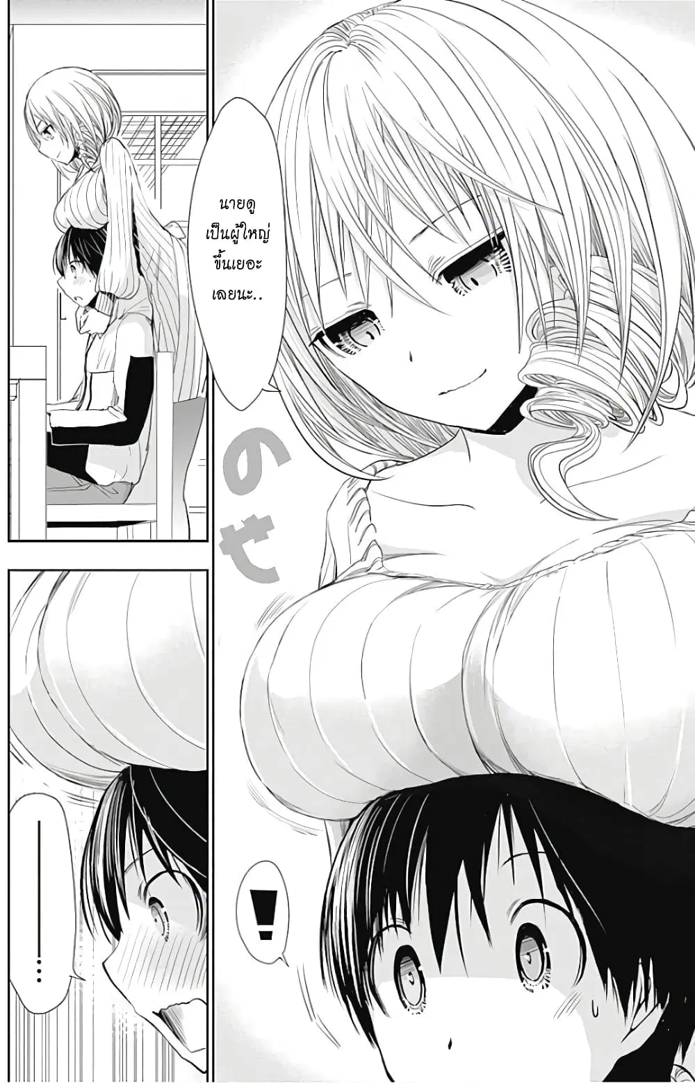 Minamoto-kun Monogatari ตอนที่ 282 — page 6 of 9