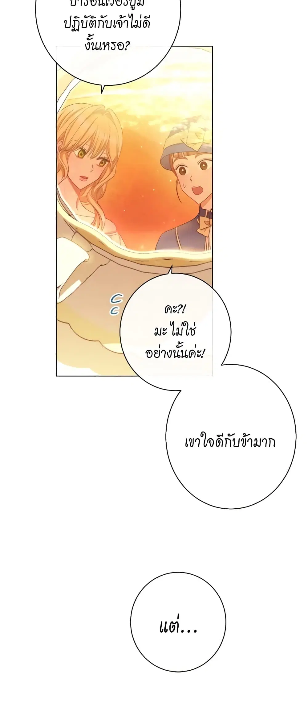 The Villainess Turns the Hourglass ตอนที่ 41 — page 27 of 41
