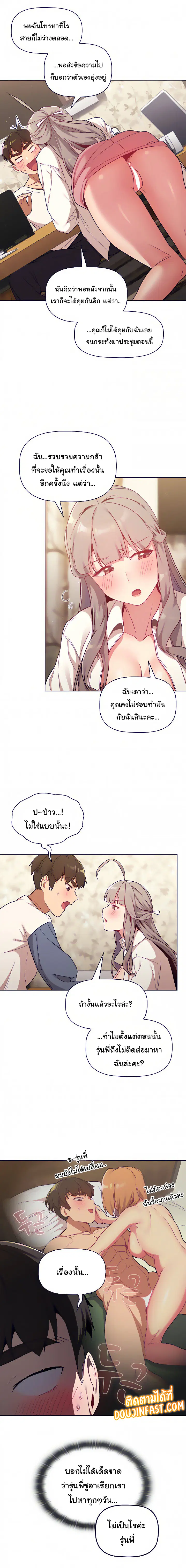 What Do I Do Now? ตอนที่ 18 — page 4 of 20
