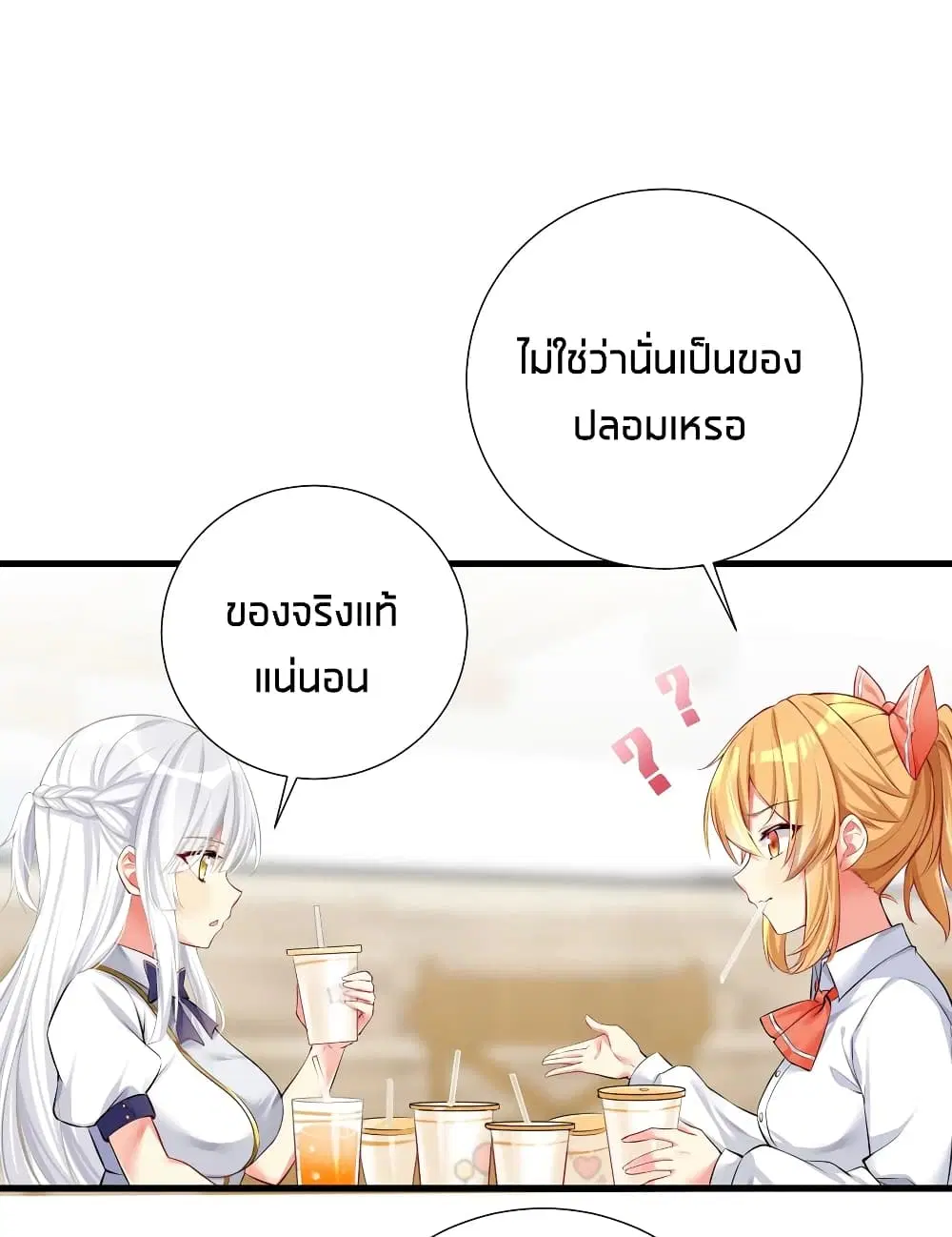 What Happended? Why I become to Girl? ตอนที่ 52 — page 49 of 57