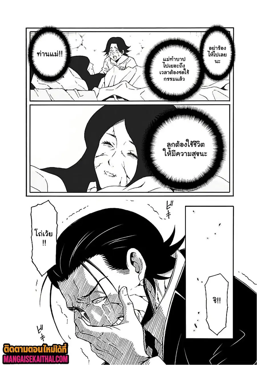 The Best Noble In Another World: The Bigger My Harem Gets, The Stronger I Become ตอนที่ 47.2 — page 8 of 13