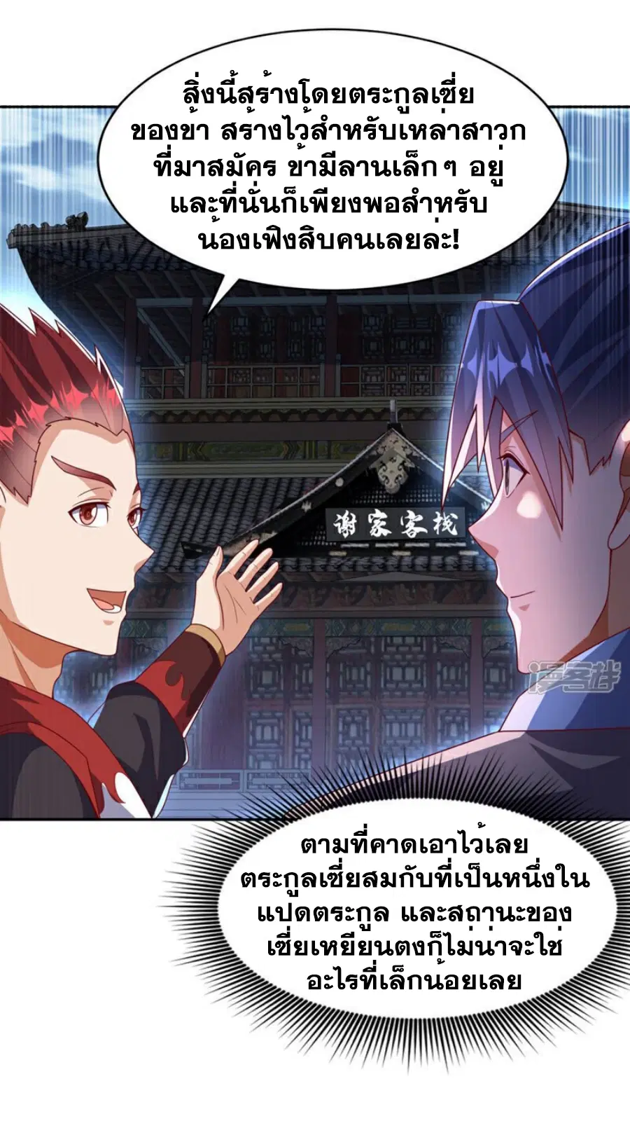 Wu Ni ตอนที่ 425 — page 28 of 36