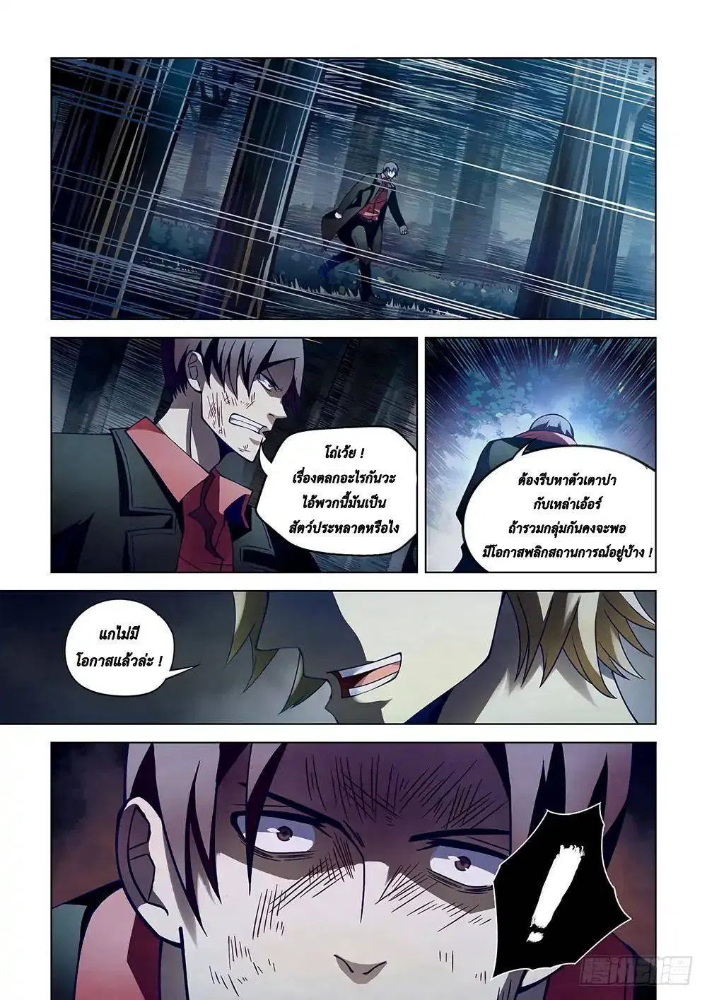 The Last Human ตอนที่ 97 — page 7 of 22