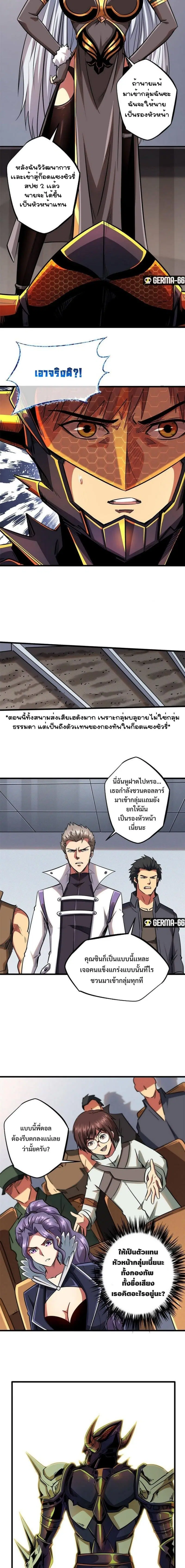 Super God Gene ตอนที่ 38 — page 3 of 14