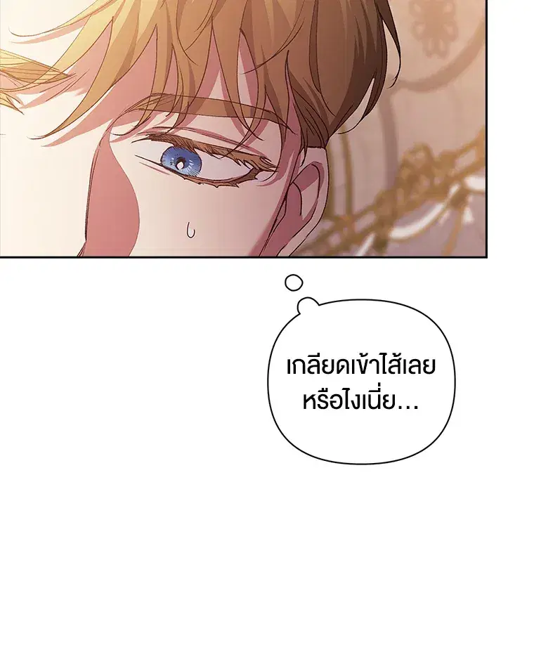 The Broken Ring – This Marriage Will Fail Anyway ตอนที่ 13 — page 82 of 118