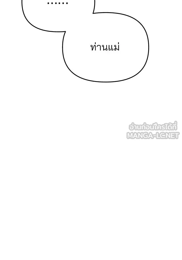 One Husband is Enough – เกมรักจับสามี ตอนที่ 88 — page 75 of 161