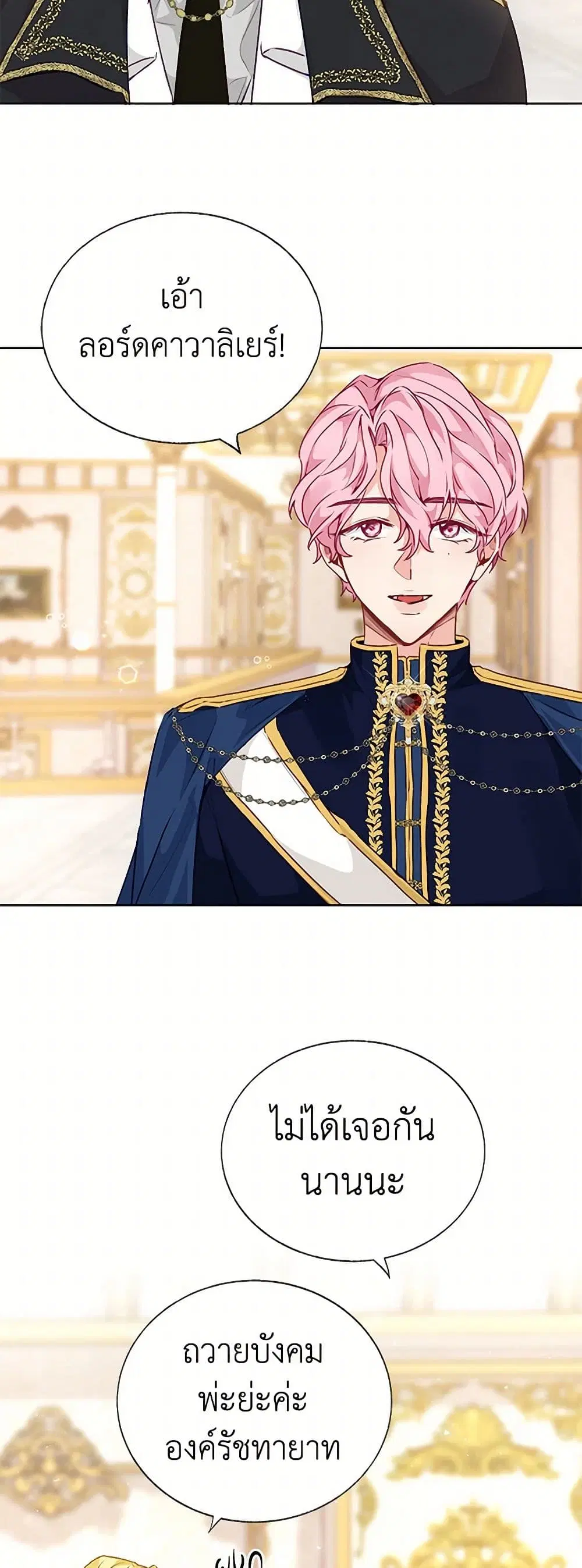 Stealing the Lady’s Heart ตอนที่ 37 — page 19 of 38