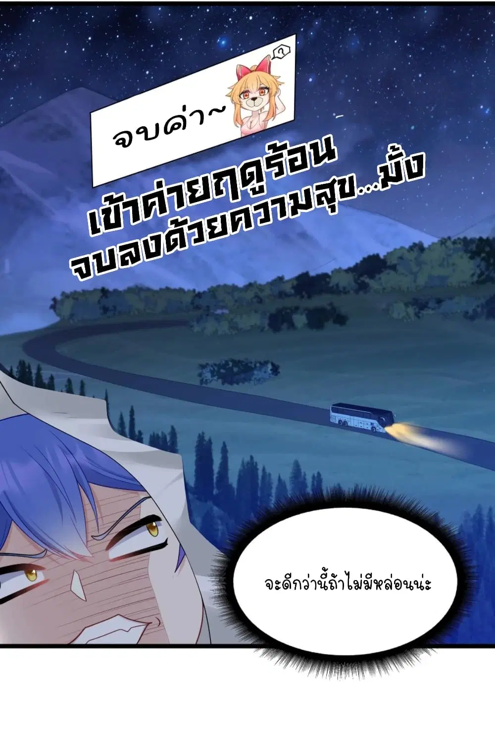What Happended? Why I become to Girl? ตอนที่ 95 — page 30 of 44
