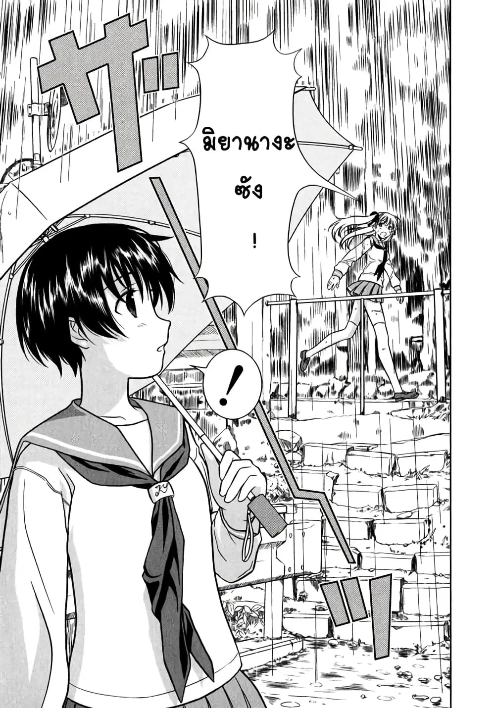 Saki ตอนที่ 0.1 — page 27 of 32