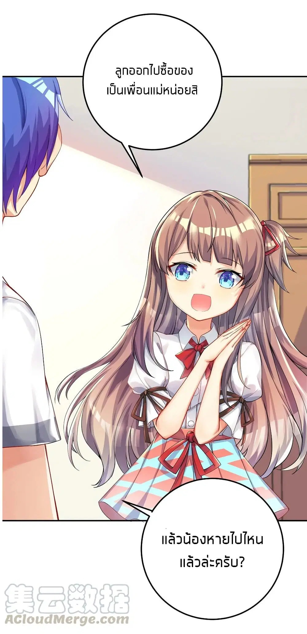 What Happended? Why I become to Girl? ตอนที่ 28 — page 47 of 50