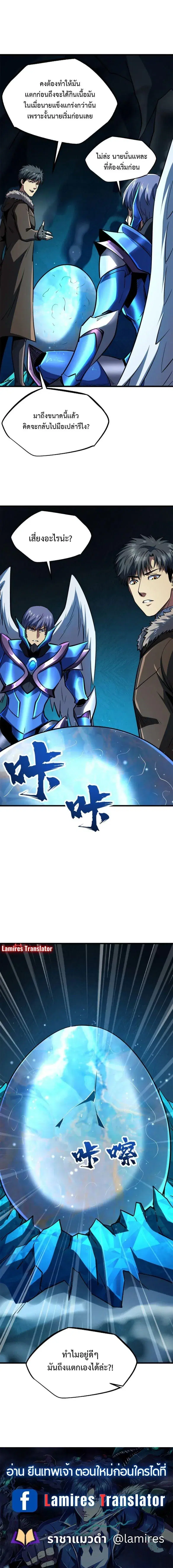 Super God Gene ตอนที่ 185 — page 13 of 13