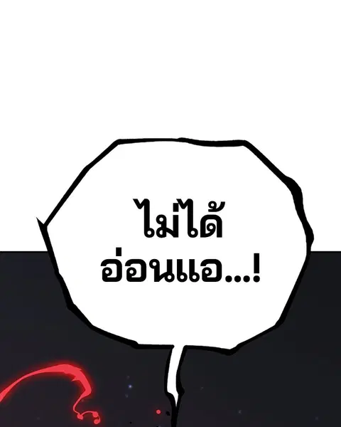 The Player ตอนที่ 58 — page 114 of 168