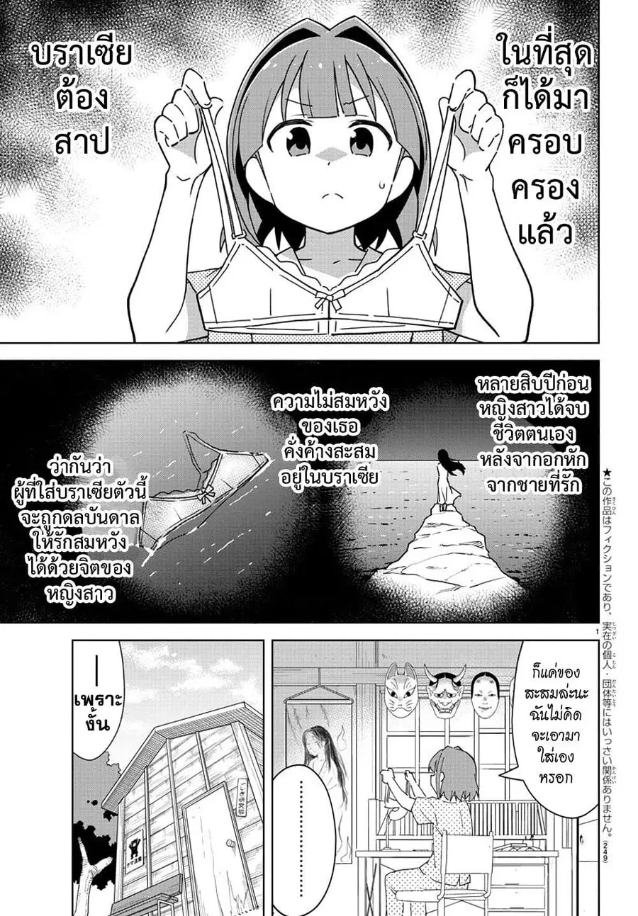 Atsumare! Fushigi Kenkyubu ตอนที่ 291 — page 2 of 9