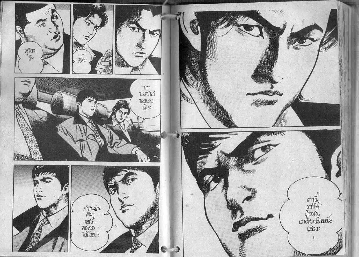 Heat ตอนที่ 79 — page 6 of 12