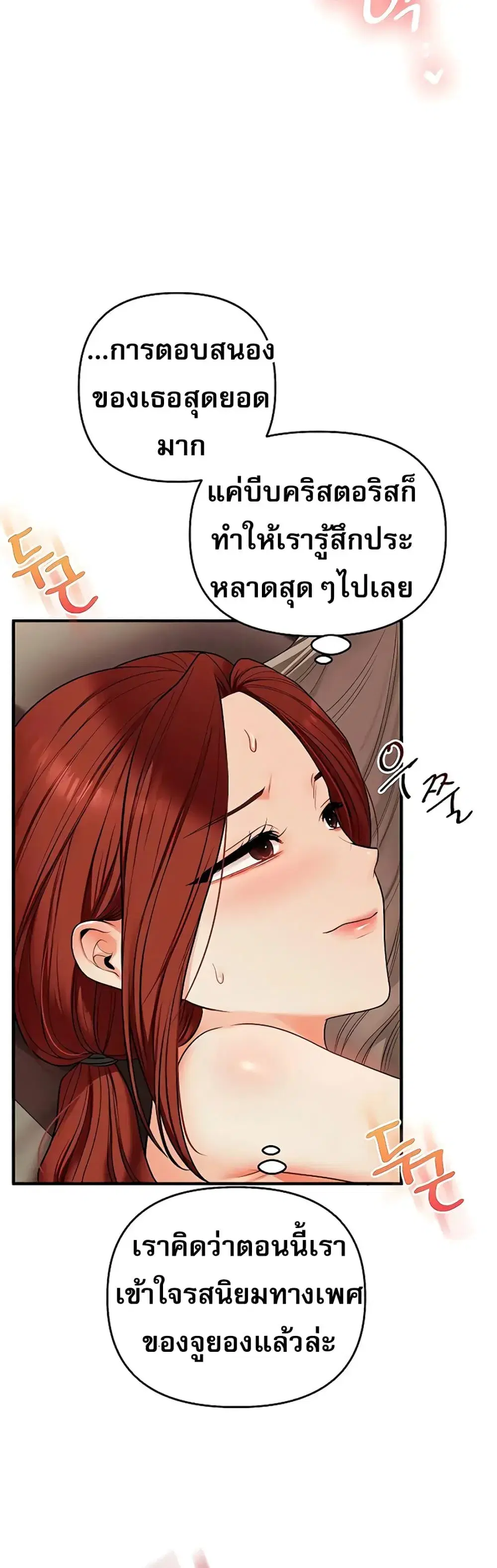Relationship Reversal ตอนที่ 111 — page 36 of 51