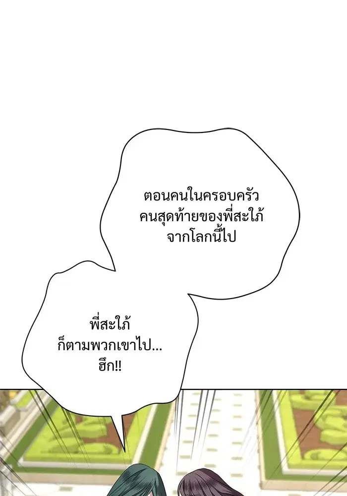 To My Husband’s Mistress ตอนที่ 17 — page 71 of 113