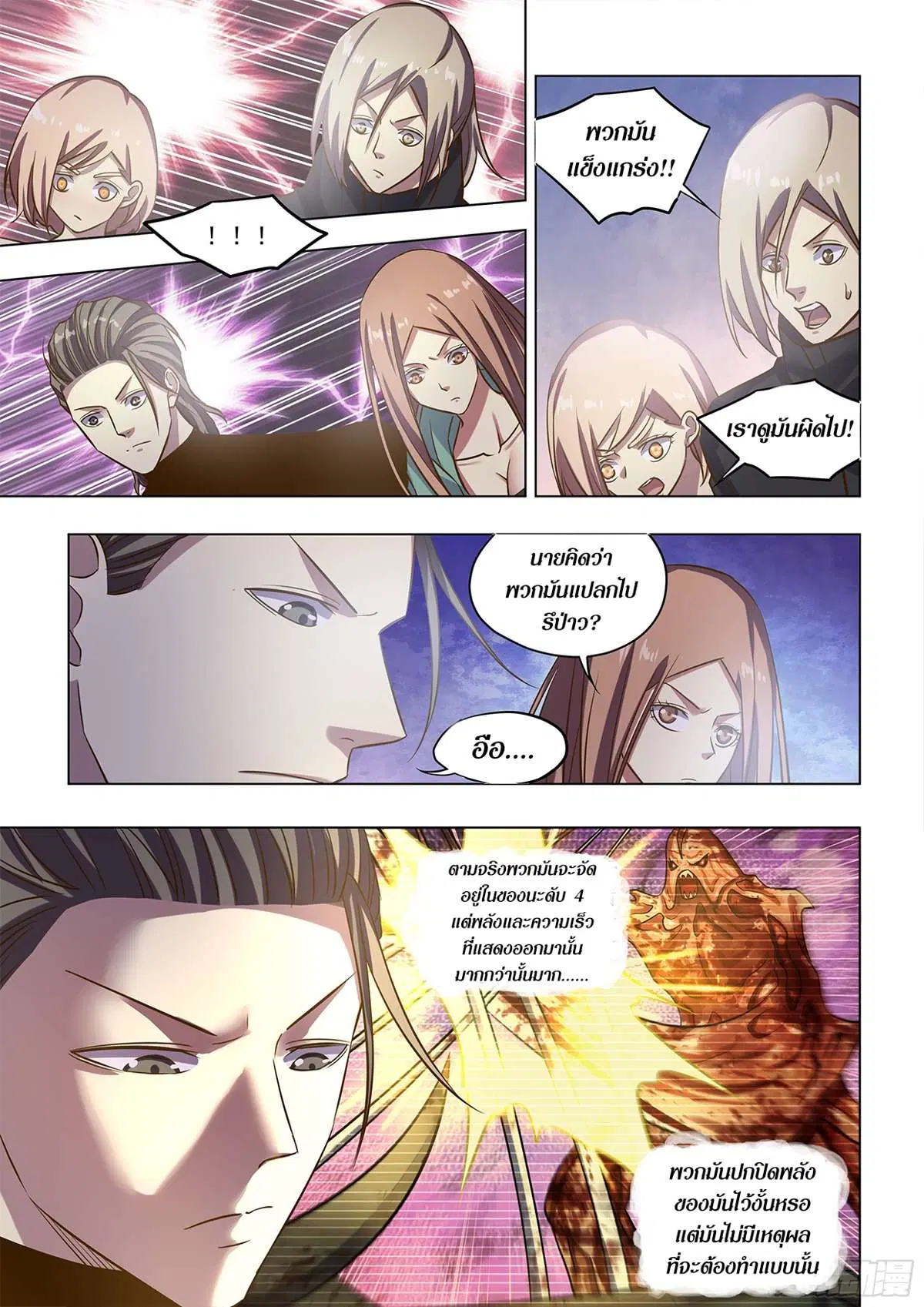 The Last Human ตอนที่ 485 — page 10 of 16