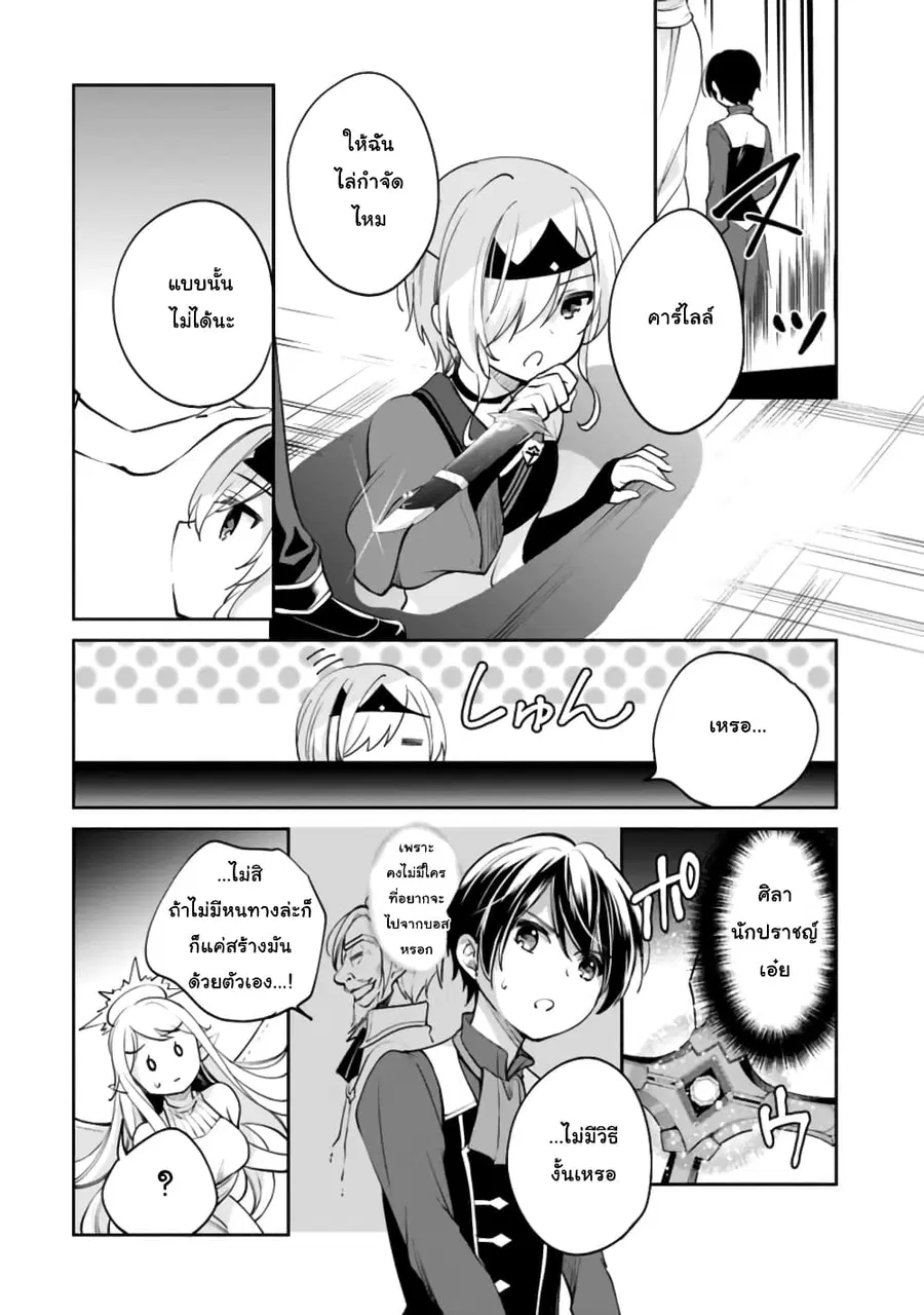 Zennin Ossan, Umare Kawattara SSS Rank Jinsei ga Kakutei Shita ตอนที่ 46 — page 7 of 12
