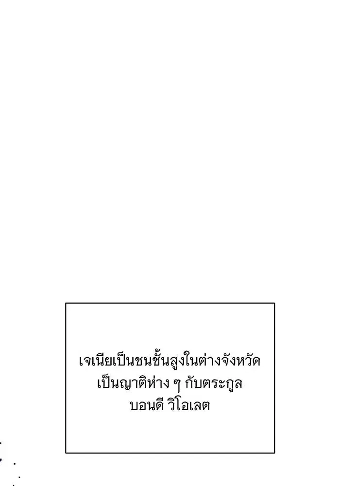 To My Husband’s Mistress ตอนที่ 3 — page 23 of 155