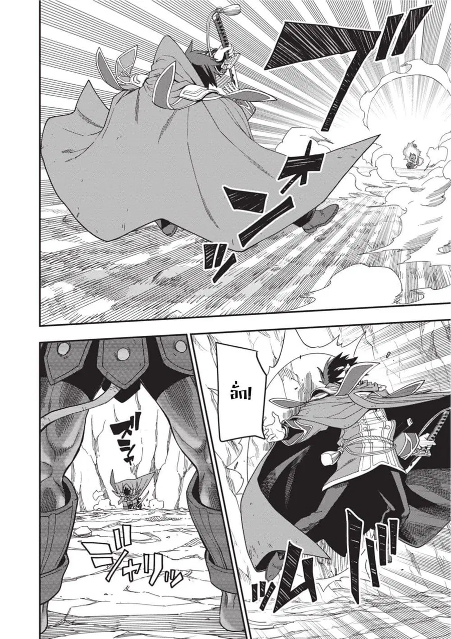 Konjiki no Moji Tsukai – Yuusha Yonin ni Makikomareta Unique Cheat ตอนที่ 92 — page 20 of 28