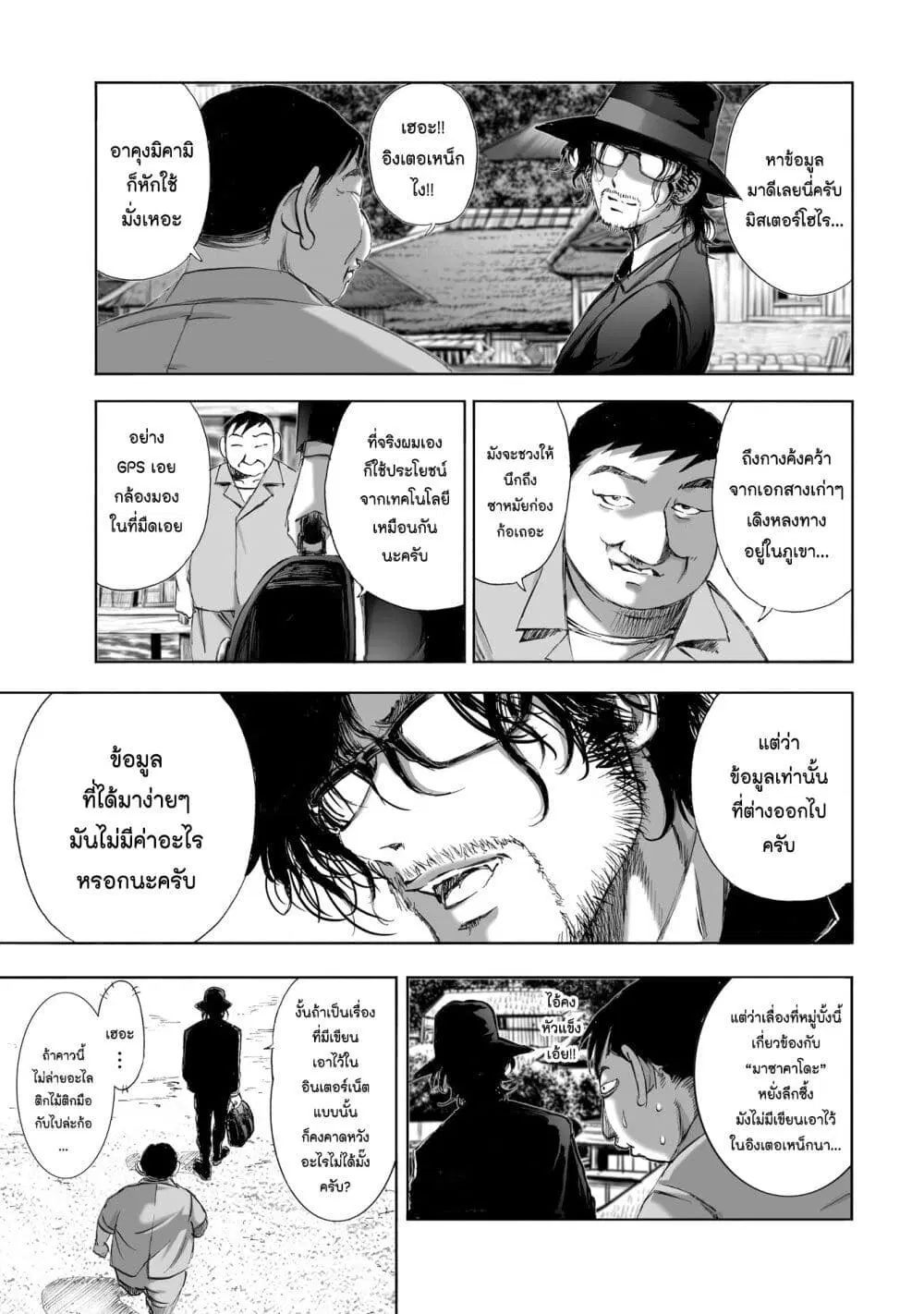 Mura Matsuri ตอนที่ 8.2 — page 3 of 23