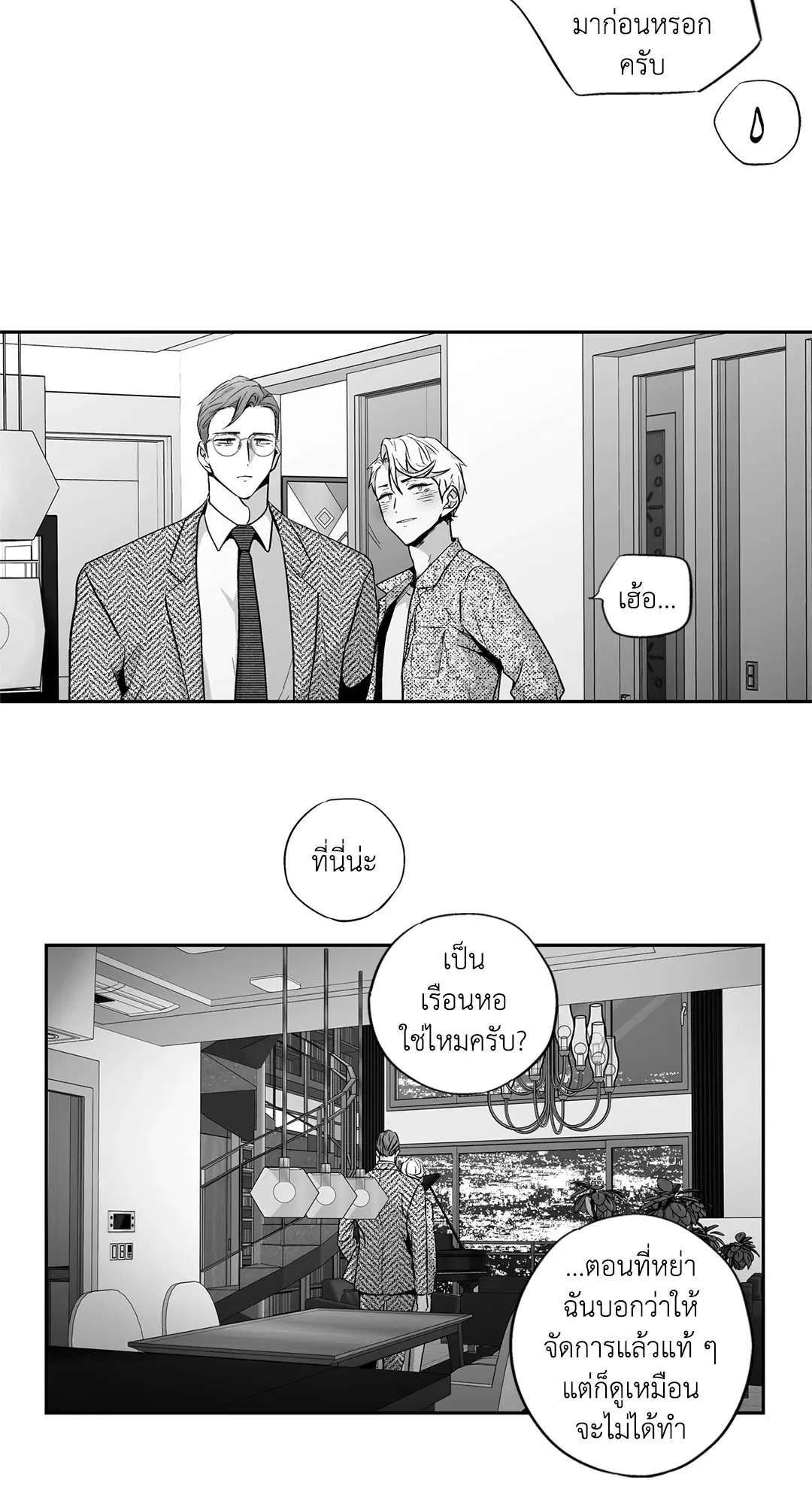 Love is an Illusion! – ซูเปอร์สตาร์ ตอนที่ 44.23 — page 9 of 48