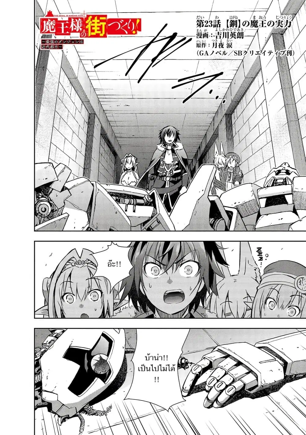 Maou-sama no Machizukuri! ~Saikyou no Danjon wa Kindai Toshi~ ตอนที่ 23.1 — page 2 of 13