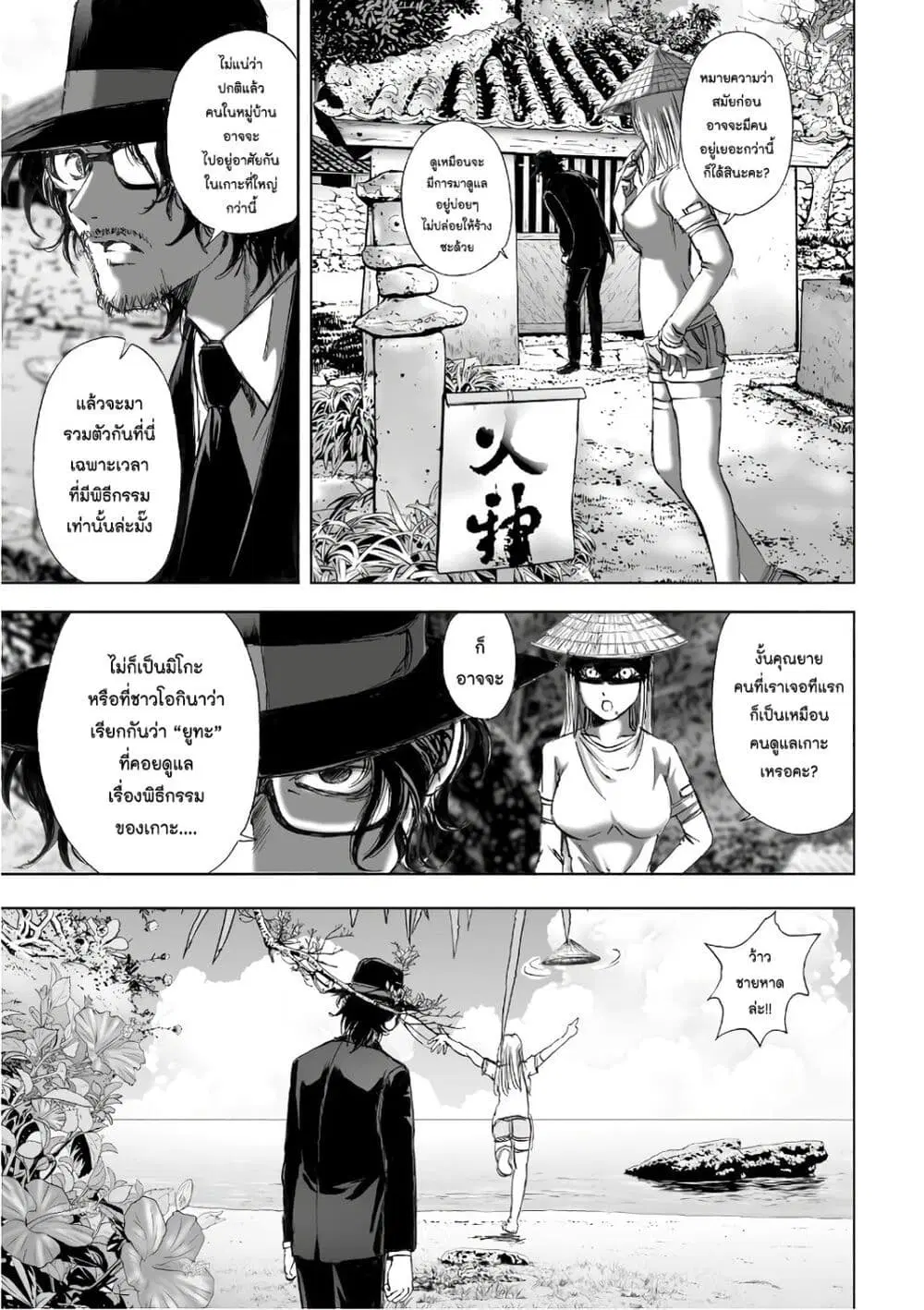Mura Matsuri ตอนที่ 12.3 — page 11 of 23